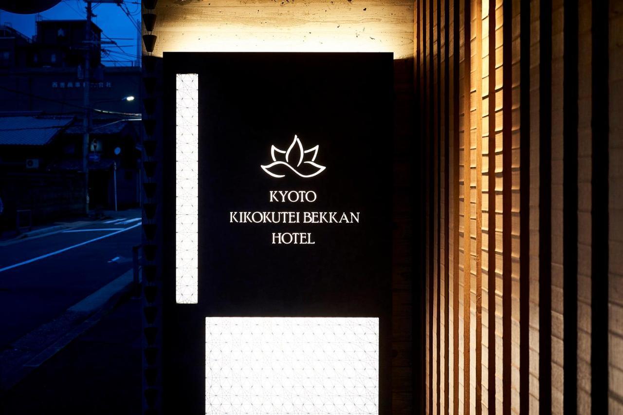 Kikokutei Bekkan Hotel 3*